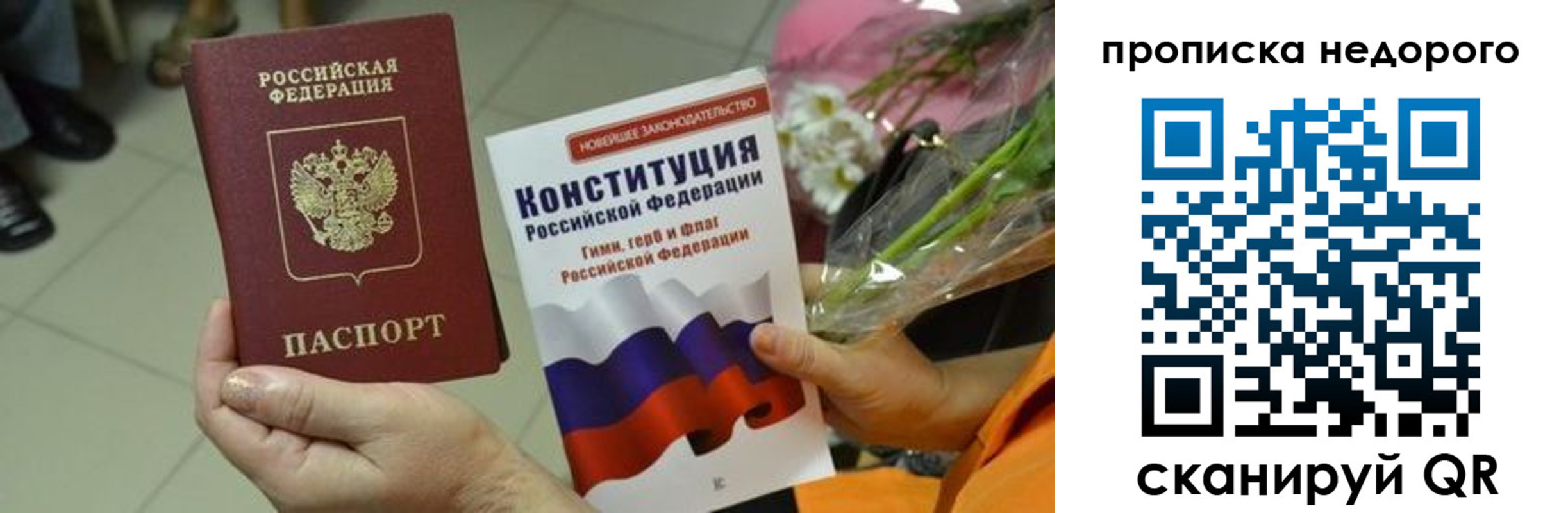 прописка в Советске