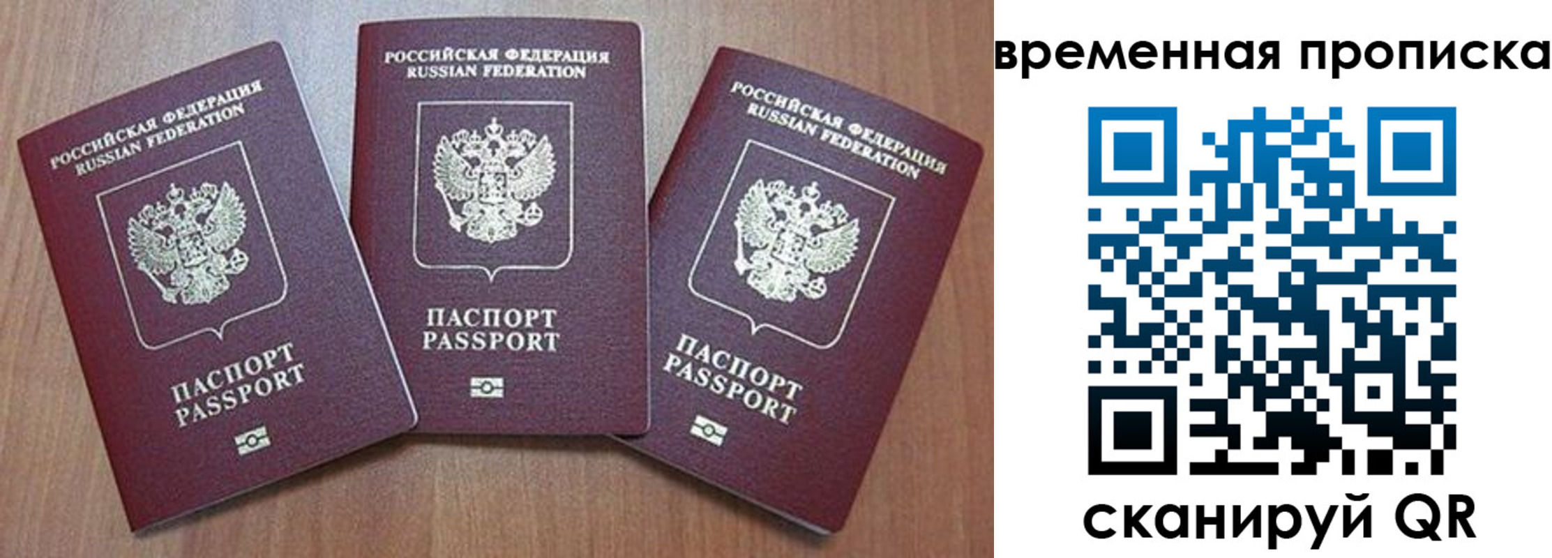временная регистрация в Советске