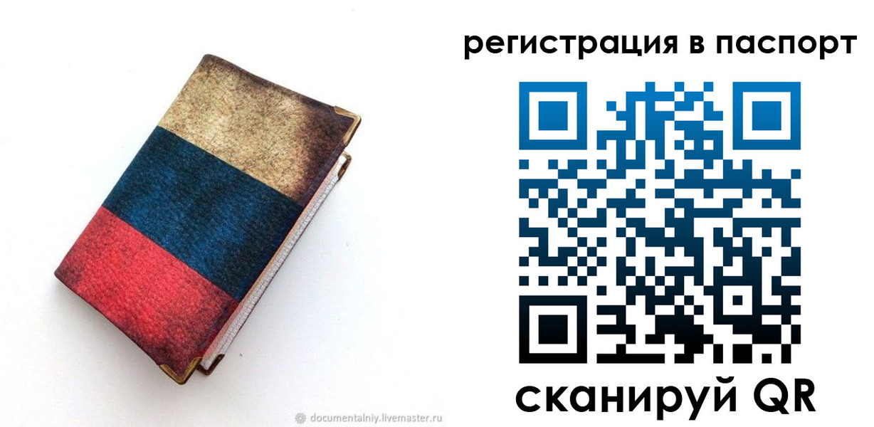 прописка штамп в Советске
