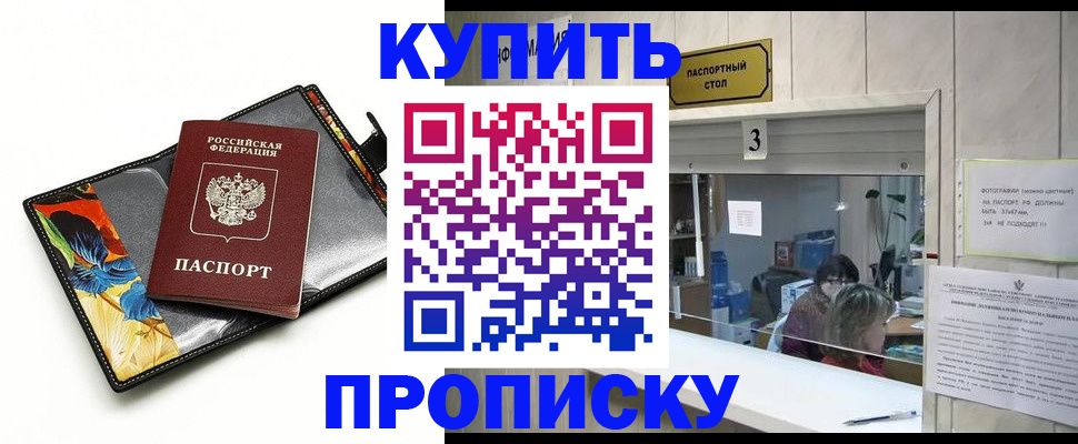 прописка ребенка в Советске