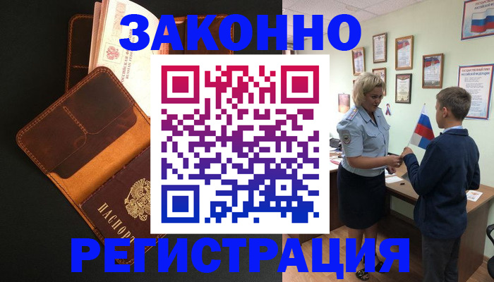 прописка для кредита в Советске